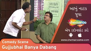 Comedy Scene 4 | Gujjubhai Banya Dabang |  Watch Full Natak on #ShemarooMe App