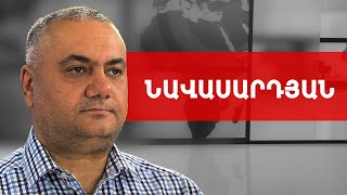 «Սահմանադրություն Салфетка». հուսանք չի դառնա իրականություն. Արամ Նավասարդյան /// ԽՈՍՔԻ ԻՐԱՎՈՒՆՔ