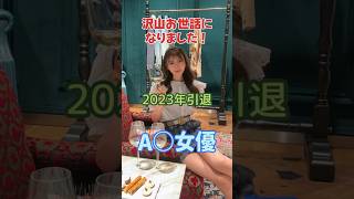忘れずにチェック！誰もが四股ったことがある2023年引退A○女優5選#shorts