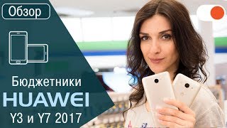 HUAWEI Y3 2017 - відео 1