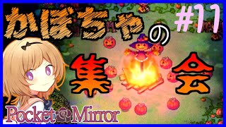 【ホラーゲーム】ぷろふぇっしょなるなPocket Mirrorぱーと11 by星ノ宮学園【ゆっくり実況】【オリキャラ実況】