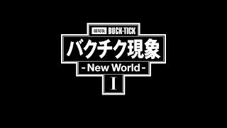 「劇場版BUCK-TICK バクチク現象 - New World - Ⅰ」Teaser