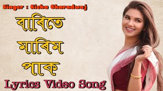 Barite Marim Pak Assamese Lyrics Video Song