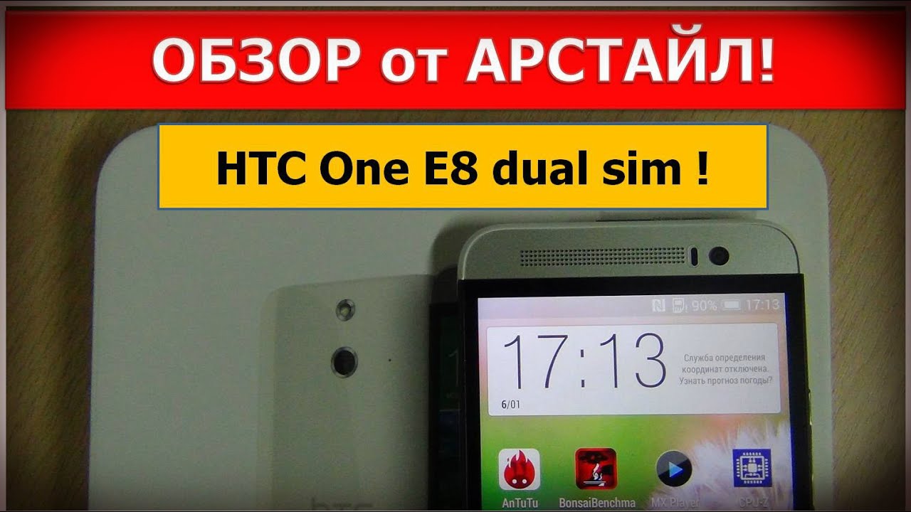 Смартфон HTC One E8 dual sim (2Sim 16Gb LTE) Red