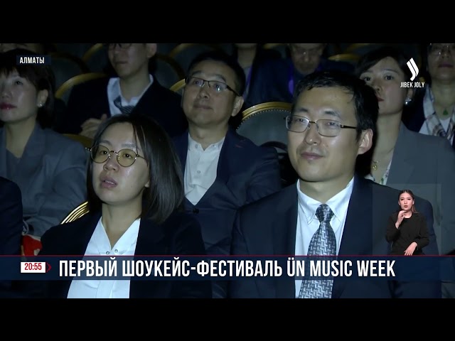 Первый шоукейс-фестиваль «Ün Music Week»