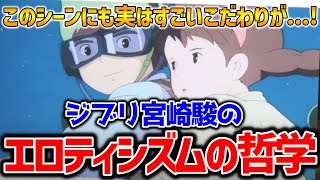 【ラピュタ】ラピュタに秘められた宮崎駿のエロティシズムの哲学とこだわりを完全解説【オタキング岡田斗司夫の切り抜き】