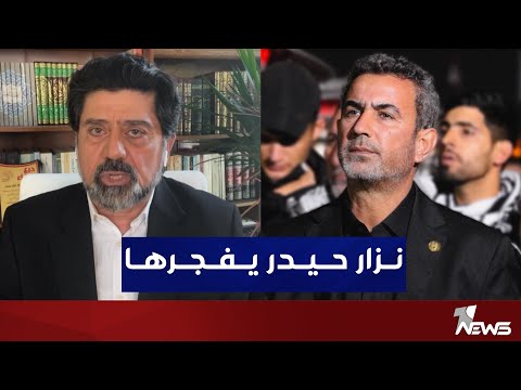 شاهد بالفيديو.. نزار حيدر يهاجم ابو فدك : هو من اعطى امر قتـ،ـل متظاهري ثورة عاشوراء | كلام ومعقول