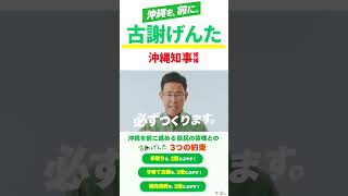 20260913投開票　沖縄県知事選　古謝げんた候補　参政党は政策協定締結及び推薦