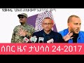 BBC News Amharic Ethiopian News ዜና Ethiopian News December 02 2025
