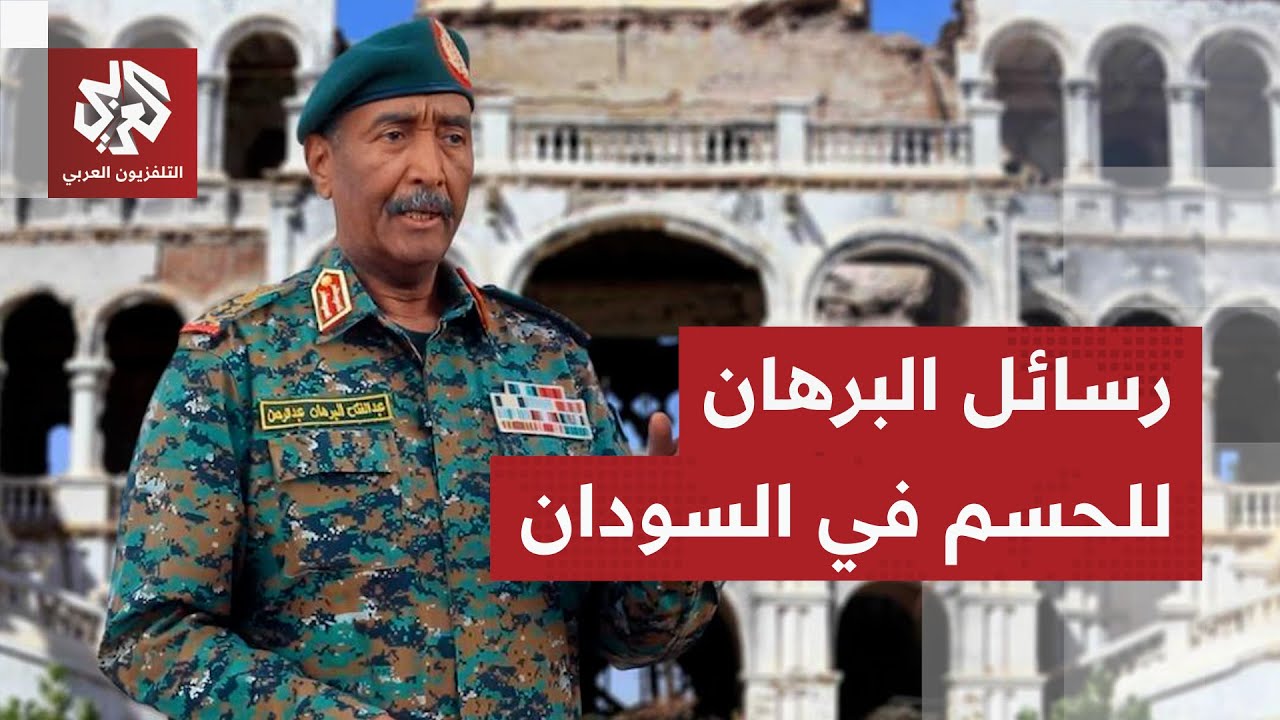 البرهان يكشف شروط المصالحة والحسم في السودان .. ما رسائله؟