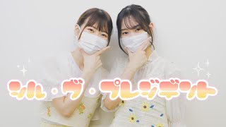 【小鹿なお・川村玲奈】シル・ヴ・プレジデント/P丸様。踊ってみた