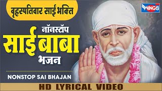 गुरुवार भक्ति : नॉनस्टॉप साईं बाबा भजन Nonstop Sai Baba Bhajan | Sai Ji Ke Bhajan | Sai Baba Songs