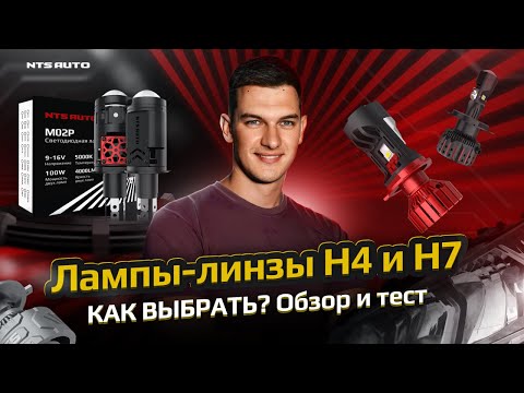 Какие лампы выбрать для H4 и H7 цоколей? Полный обзор и сравнение с тестами