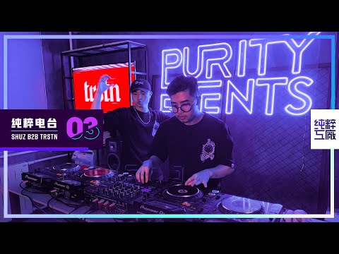 【Trap/Bass】SHUZ B2B Trstn - DJ Set | PURITY Radio 纯粹电台 Vol. 03