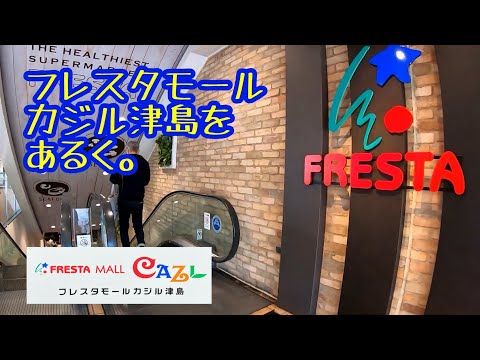 Paseo por Fresta Mall Kajiru Tsushima.