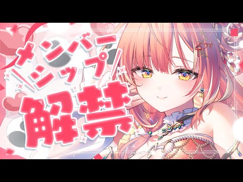 【 歌枠 】メンバーシップ解禁!初にして激レアの歌、聞いてってくれる?【紅波マダイ / うおむすめ】