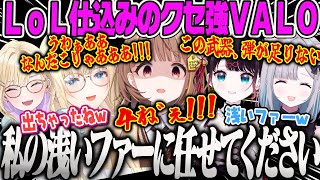 【藍沢エマ】口の悪さが出てしまう うひのクセ強VALOを楽しむぶいすぽフルパVALORANT【花芽すみれ、花芽なずな、胡桃のあ、千燈ゆうひ、ぶいすぽ】