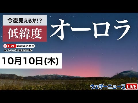 太陽フレアが中央ヨーロッパにオーロラをもたらす可能性がある