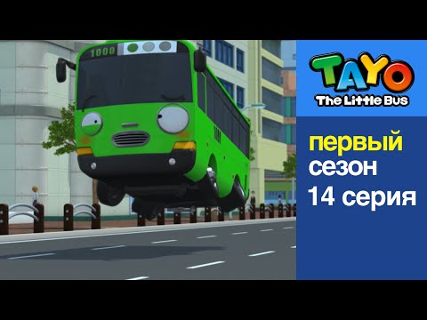 Приключения Тайо, 14 серия - Роги икает, мультики для детей про автобусы и машинки