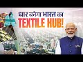 Weaving The Future How PM MITRA Parks Will Turn India Into The World S Next Textile Superpower