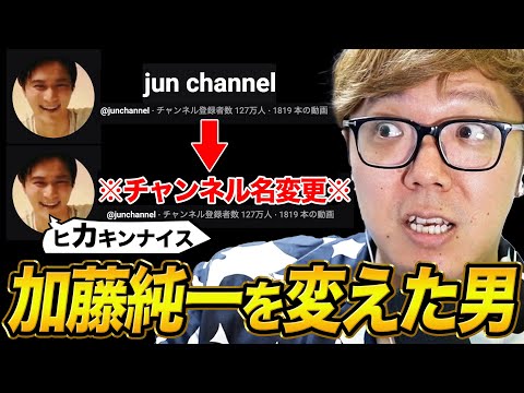 加藤純一10年の歴史を1発で変えてしまったヒカキン