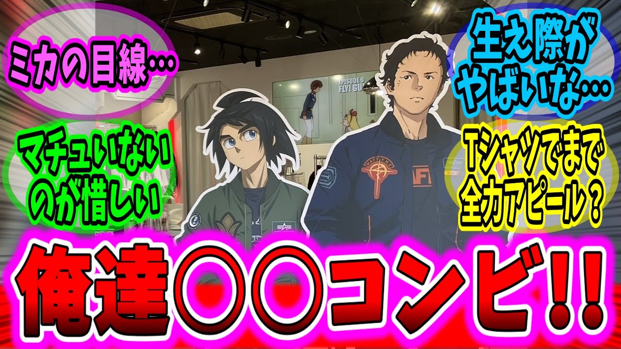 「俺達！反政府テロリスト！」に対するネットの反応集【ガンダム反応集】【ゆっくりガンダムねた】