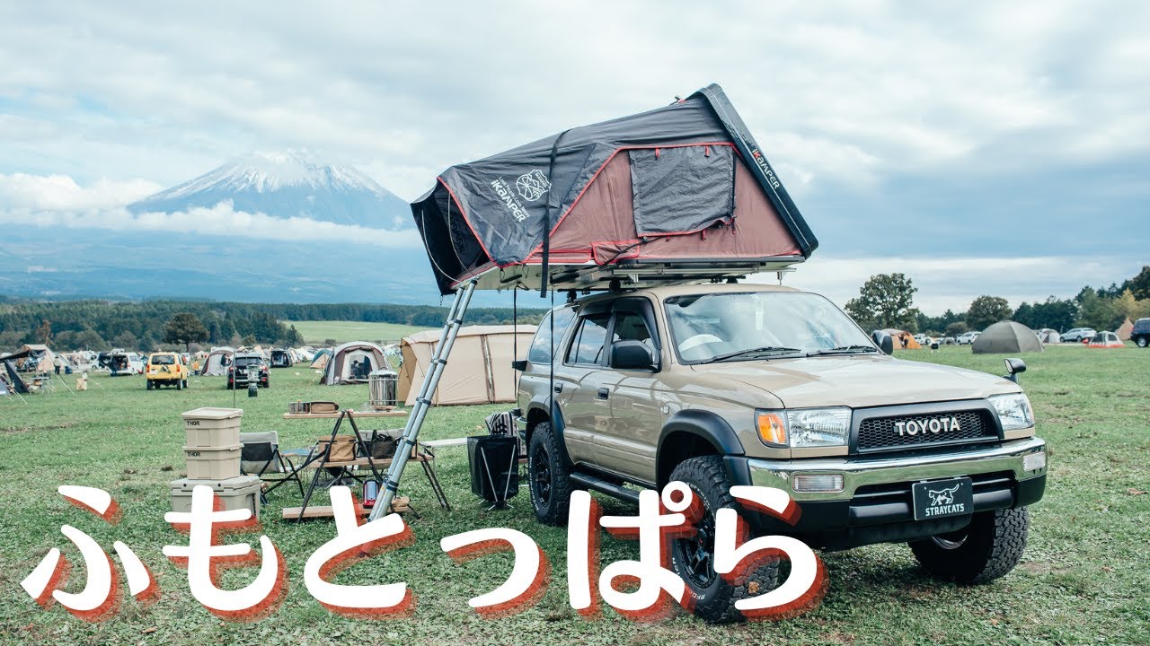 【富士山目の前】100万円越えの超おしゃれキャンプを満喫！ふもとっぱら【STRAYCATS】