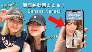 たいちゃんに関西弁習ってみた 一気見動画！