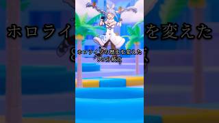 ホロライブの8の分岐点
