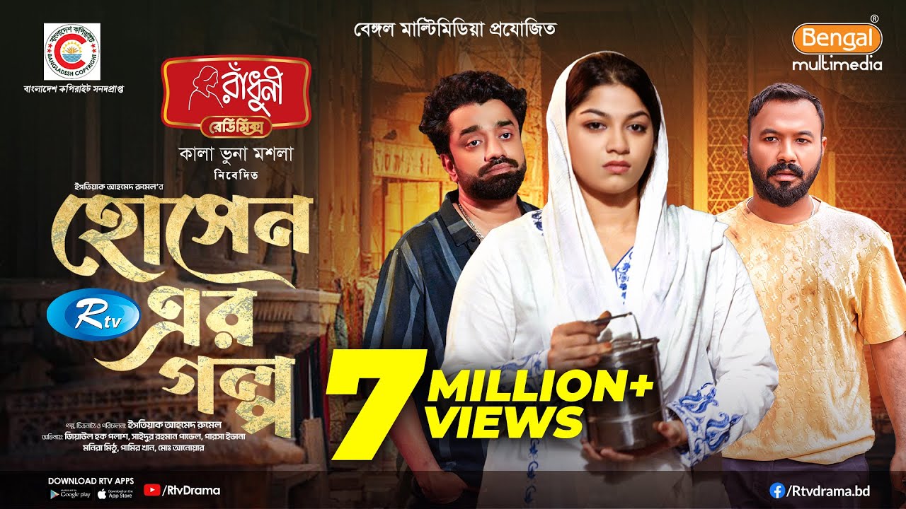 Hosen Er Golpo | হোসেন এর গল্প | Full Natok | Ziaul Hoque Polash | Parsa Evana | Pavel | Eid Natok