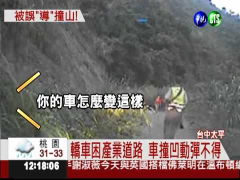 導航變迷航?! 情侶遊瀑布險墜谷