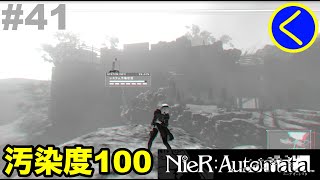 #41【アクションRPG】ニーアオートマタ【NieR:Automata】
