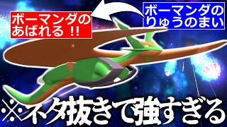 騙されたと思ってメガボーマンダに「あばれる」を覚えさせてみてください。ボタンすら押さずに勝てます。【ポケモンチャンピオンズ|Pokemon Champions】実況プレイ