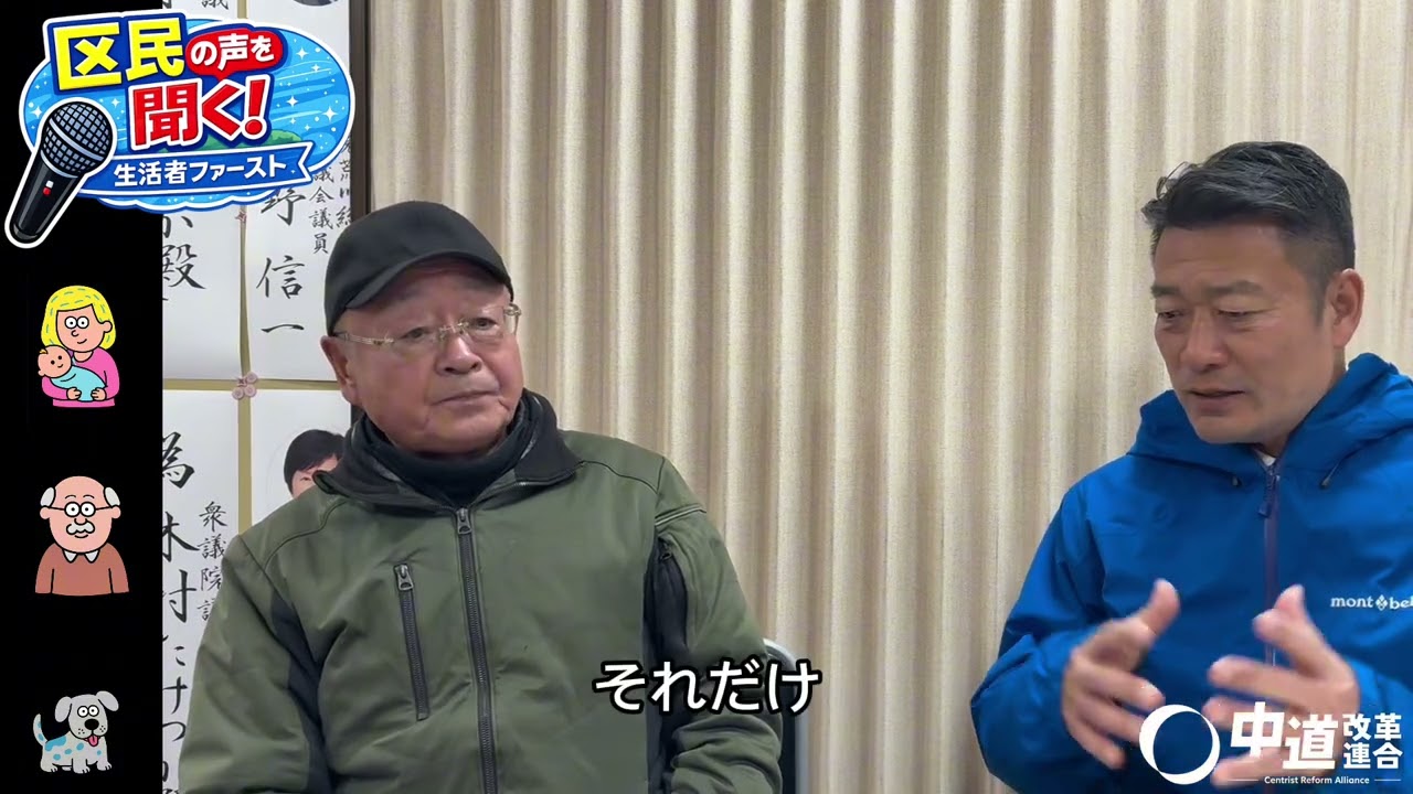 区民の声を聞く①