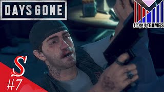【Part7】あの日のこと「DAYS GONE」(お試し)
