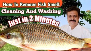 How To Remove Fish Smell | Fish Odour Removal | How To Remove Smell From Fish