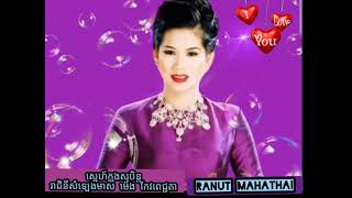 ស្នេហ៍ក្នុងសុបិន្ត  sner knong soben សំនៀងដើម អ្នកនាង ម៉េង កែវពេជ្ជតា