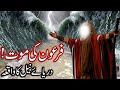 Hazrat Musa As Ka Mojza Firon Ki Mout Darya E Neel Ka Waqia Prophet Moses Story Mehrban Ali