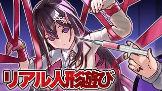 【アニメ】「リアルお人形遊び」マニアに捕まった結果...