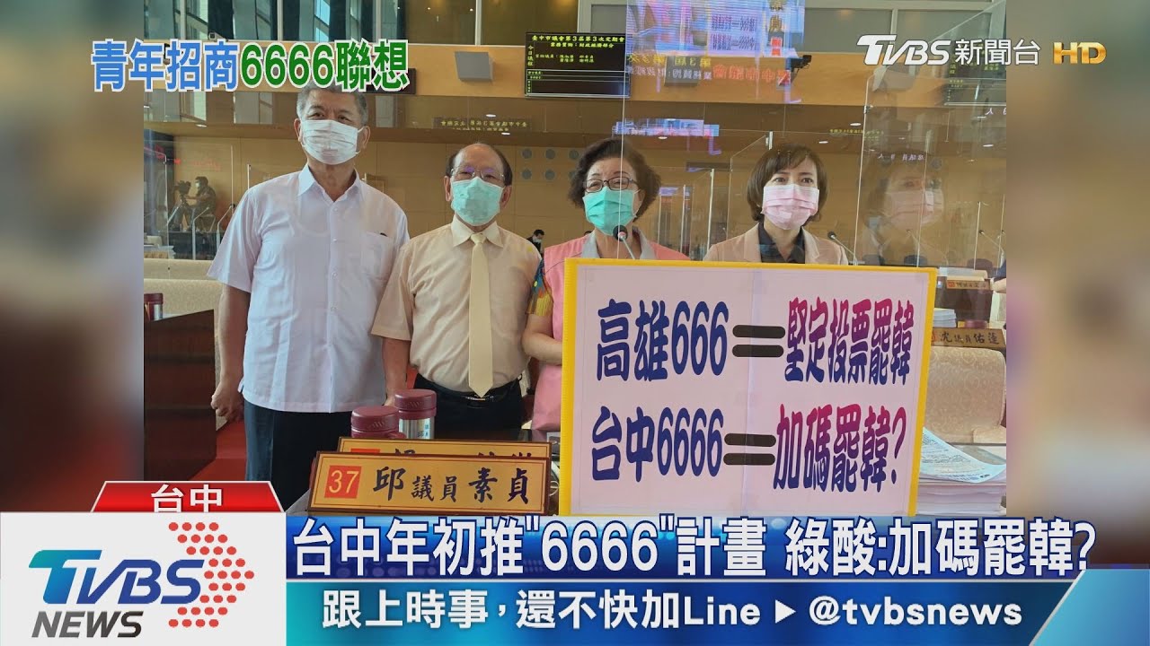 台中年初推「6666」計畫 綠酸:加碼罷韓?