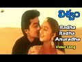 Radha Radha Anurada Viswam Telugu Movie Video Songs Surya Preetha Vijay Kumar Vega Music