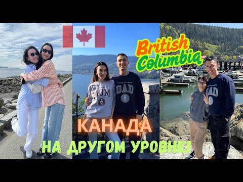 НЕДЕЛЯ ВМЕСТЕ: Ванкувер глазами Яны и её бойфренда | Мои мысли о выборах в Канаде 🇨🇦