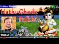 Hathi Ghoda Palkhi | Lyrical Video Song | Krishna Bhajan | Nitin Mukesh