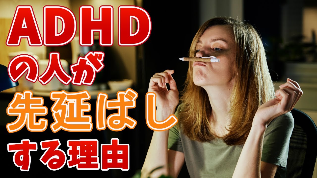 ADHDの人が先延ばしにする理由