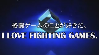 I Love Fighting Games