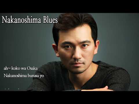 Nakanoshima Blues 中の島ブルース 나카노시마 부르스 (秋葉豊とアローナイツ ) - Chaehoon Lim cover