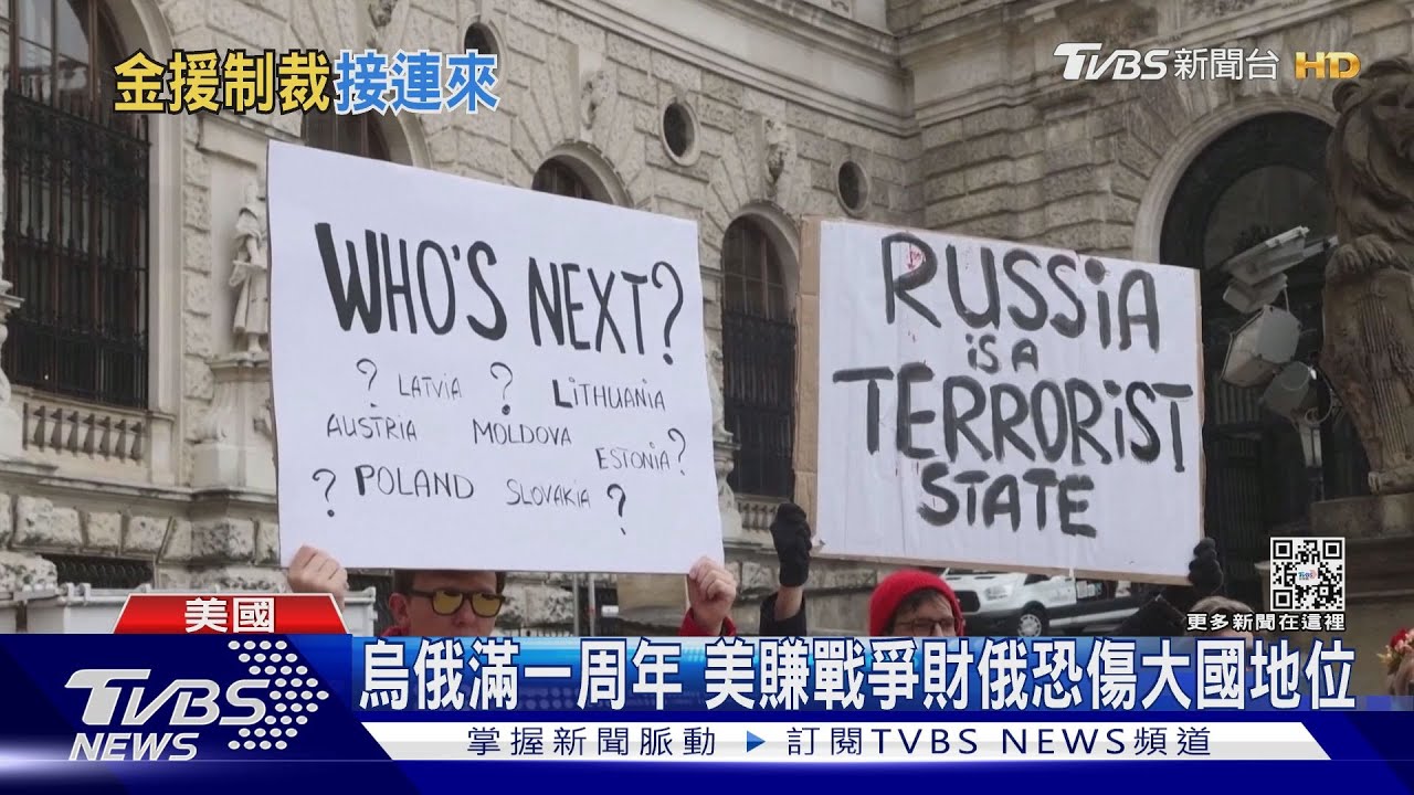 美再援烏20億元　烏戰周年最大輸家恐是俄