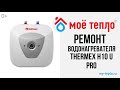 Бойлер Thermex HiT-30