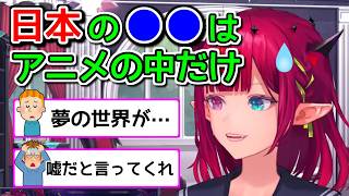 日本の現実を海外ニキに教えてあげるIRyS【ホロライブ切り抜き / 英語解説】