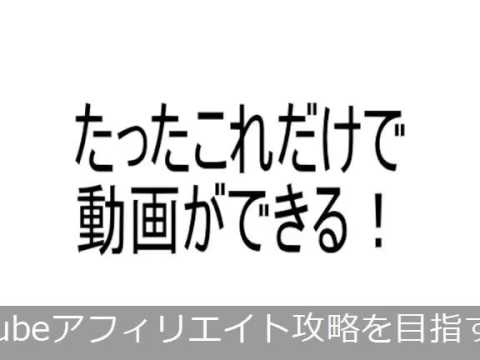 ビデオ作成が簡単に。